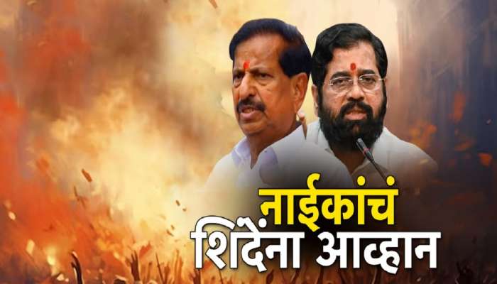 जनता दरबारावरुन गणेश नाईकांचं एकनाथ शिंदेंना आव्हान