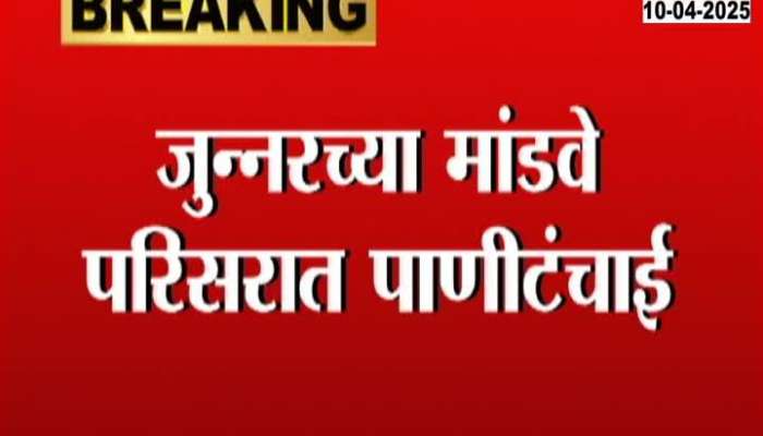 Water shortage in Mandve area of ​​Junnar, unknown person throws pesticide in main water source