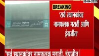'मेट्रो- 3 वरील स्थानकांची नावं केवळ इंग्रजीत नाहीत'; मनसेचे आरोप तथ्यहीन असल्याचे ए