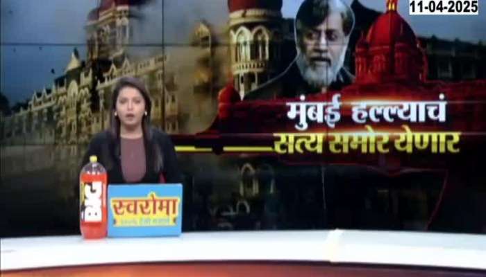 Delhi Tahawwur Rana Case Ground Report