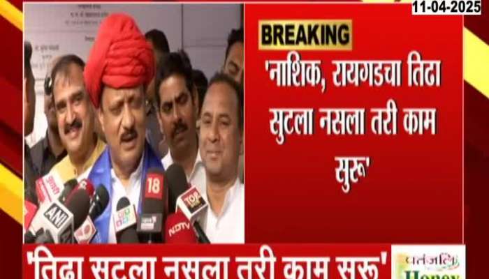 Ajit Pawar On Guardian Minister Post
