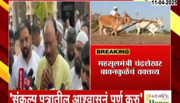 Bavankule Statement On Farmers Loan