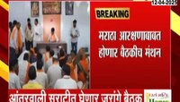 मनोज जरांगे पाटील यांची बैठक; मराठवाड्यातील कार्यकर्त्यांसोबत होणार चर्चा 