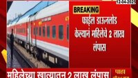 2 लाख रुपयांना पडलं ते कॅन्सल तिकीट! मुंबईकर महिलेने OTP सांगितला नाही पण...