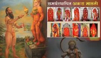 Hanuman Jayanti: समर्थ रामदासस्थापित महाराष्ट्रातील 11 मारुती मंदिरं आहेत कुठे?