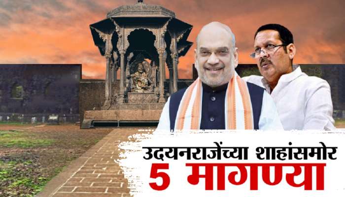  महाराष्ट्रात एकदम कडक कायदा होणार? खासदार उदयनराजेंच्या थेट रायगडावरुन केल्या पाच मागण्या