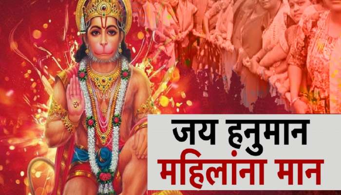 महाराष्ट्रातील एकमेव गाव जिथे ब्रह्मचारी असणा-या हनुमंताचा रथ महिला ओढतात; कारण जाणून थक्का व्हाल 