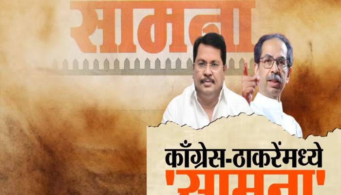 ‘हुकूमशाहीसोबत लढण्यासाठी काँग्रेसनं...’; संजय राऊतांनी &#039;सामना&#039;मधून पुन्हा एकदा काँग्रेसवर निशाणा