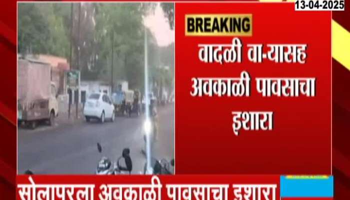IMD Issue Yellow Alert For Rainfall In Solapur