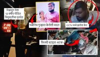 चिमुकलीवर लैंगिक अत्याचार, हत्या, पत्नीची मदत अन्..; कल्याण बलात्काराचा A To Z तपशील