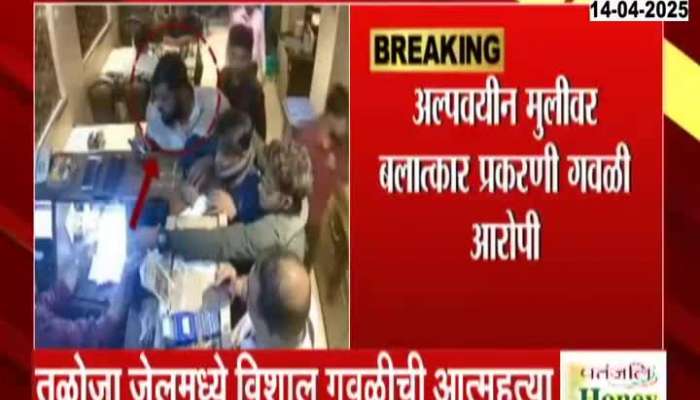 Taloja Jail Vishal Gawli Ends Life List Rites Performed Late Night At Vithalwadi 