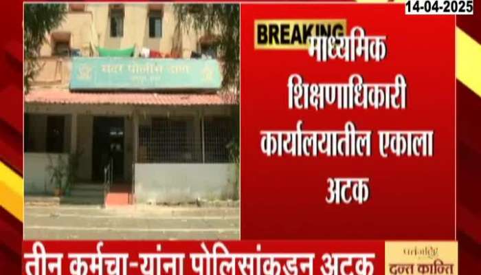 Nagpur Teacher Recruitment Scam Three Arrested