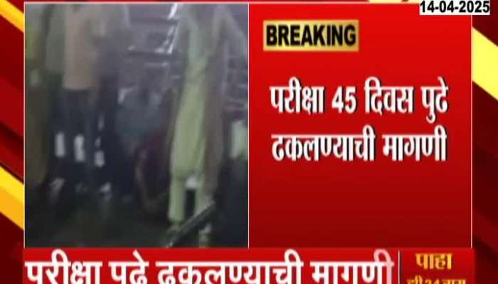 Students of MPSC will protest in Pune