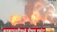 आंध्र प्रदेशातील अनकापल्लीमध्ये भीषण स्फोट, 8 जणांचा मृत्यू