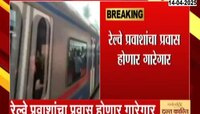 लोकल ट्रेन प्रवाशांसाठी Good News! आता एकूण 80 AC लोकल धावणार