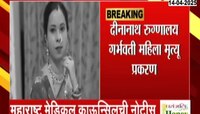 दीनानाथ रुग्णालय गर्भवती महिला प्रकरण, डॉ सुश्रुत घैसास यांना नोटीस 