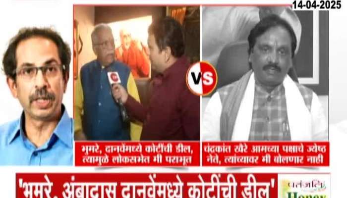 Chandrakant Khair made serious allegations against Ambadas Danve