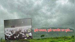 राज्यात दोन दिवस अवकाळी पावसाचा IMD चा इशारा; अनेक भागात गारपीट