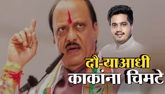 &#039;मुख्यमंत्री फडणवीसांनी अजितदादांच्या अर्थखात्यात घुसखोरी&#039; रोहित पवारांकडून काकांना चिमटे!