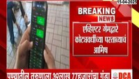 पुण्यातील तरुणाला 39 लाख 77 हजारांचा गंडा; एव्हिएटर गेमद्वारे परताव्याचं आमिष