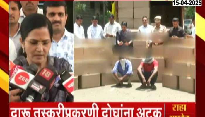 Kolhapur Alcohol Police Action 2 Arrest