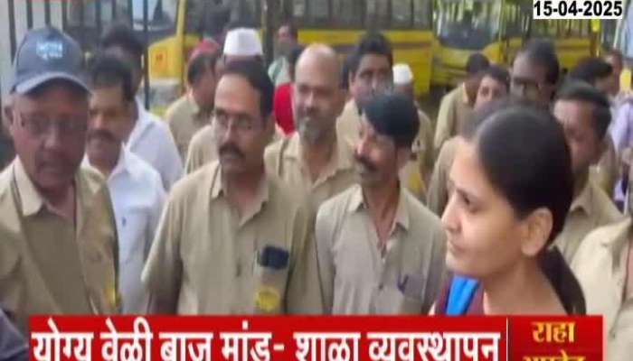 Pune School Bus Worker Payment