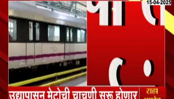 Mumbai Metro 2B Trial To Begin From Tomorrow