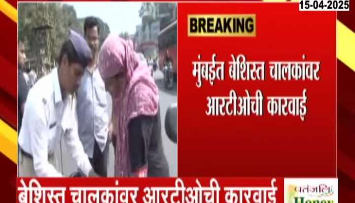 Mumbai RTO Action On Liscence Cancelled In Last Five Years