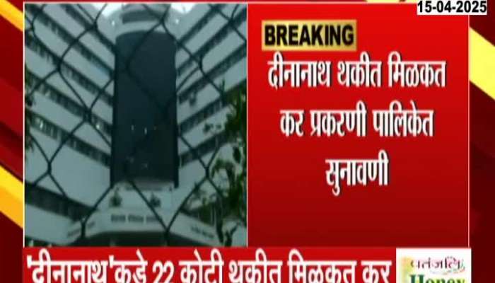Deenanath Mangeshkar Hospital Revert Mahapalika Notice On Pending Property Tax