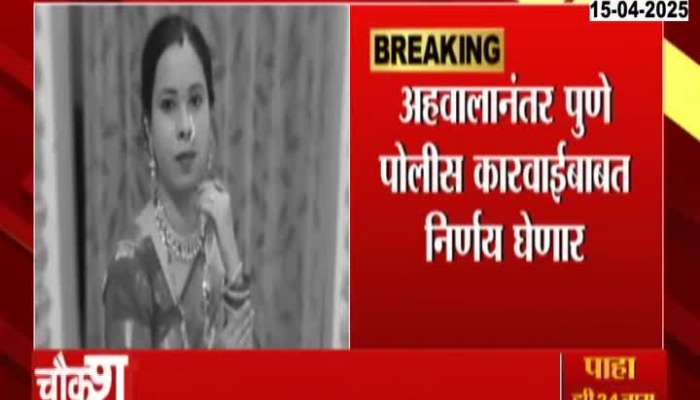 Pune Tanisha Bhise  Case Third Inquiry Report Today Update