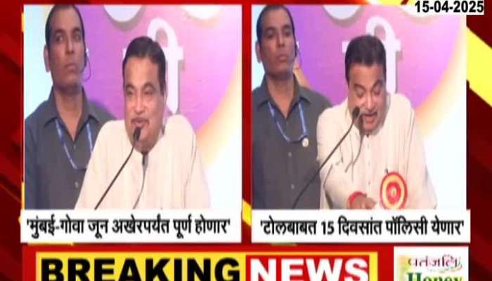 Nitin Gadkari Announce Mumbai Gao Expressway To Get Ready By June