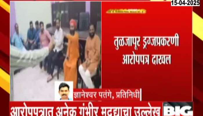 Tuljapur Drugs case 
