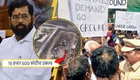 16 हजार 600 कोटींच्या शिंदेंच्या ड्रीम प्रोजेक्टला ठाणेकरांचाच विरोध; स्थानिकांनी...