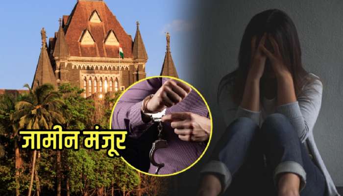 &#039;मुलीने स्वत:च्या इच्छेने...&#039;; 15 वर्षीय मुलीवरील बलात्कार प्रकरणात आरोपीला मुंबई HC कडून जामीन