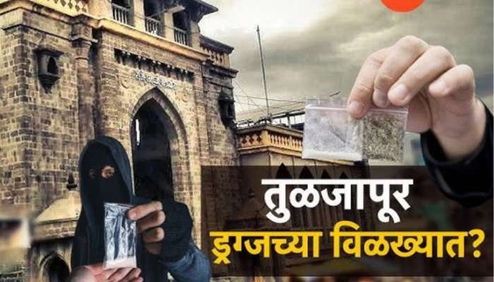 महाराष्ट्रातील सर्वात मोठे ड्रग्ज प्रकरण; 35 जणांवर गुन्हे, 14 आरोपींना अटक,  21 आरोपी फरार, 80 जणांना नोटीस आणि...