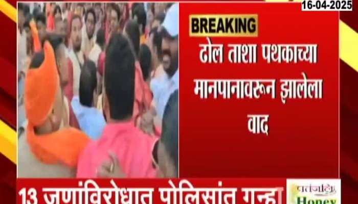Sangamner Hanuman Rath Miravnuk Controversy By Dhol Tasha Pathak