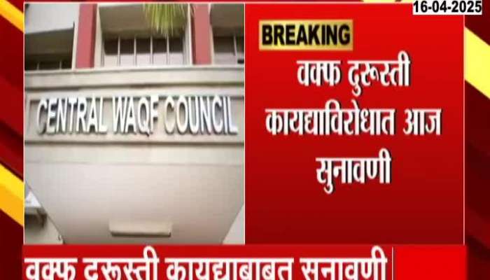 Supreme Court Hearing Today On Waqf Amendment Act