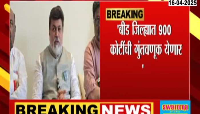 Uday Samant On Beed To Get 900 Crores Of Investment