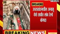 उत्तराखंडमधील जनासू येथील सर्वात लांब रेल्वे बोगद्याचं काम पुर्ण