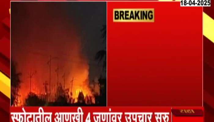 Nagpur Umred MIDC Exlosion Casualty Rise To Seven