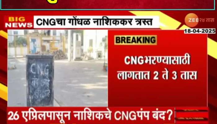 Nashik CNG Supply Shortage