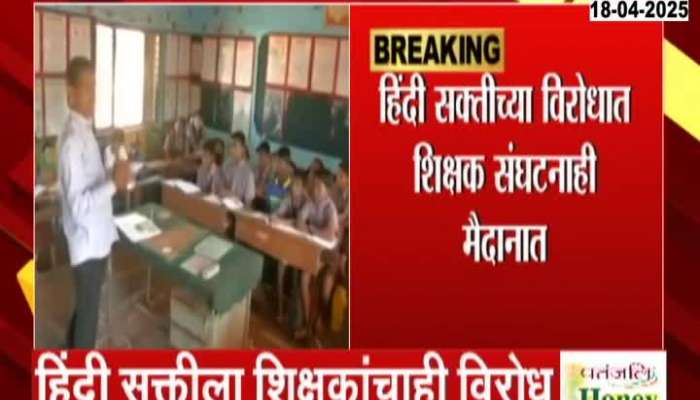 Seven Teachers Association Oppose Hindi Compulsory In School
