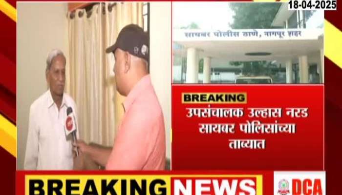 Nagpur Na Go Ganar On Deputy Director Arrested By Cyber Police In Fake Teachers Recruitment