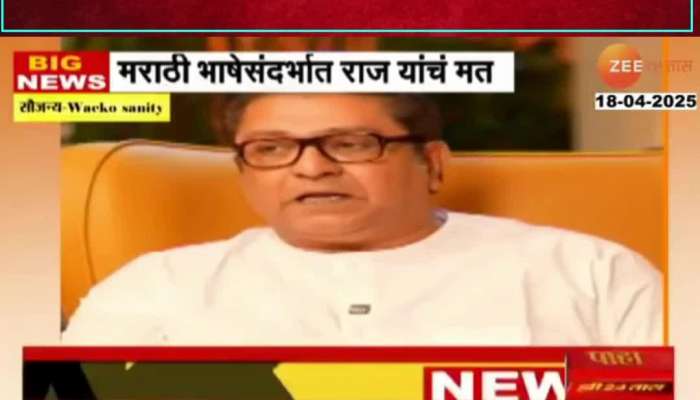MNS Raj Thackeray On Marathi