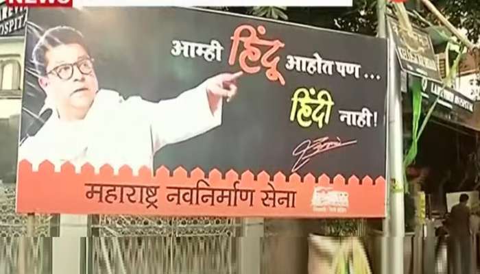 &#039;शेवटी मदांध तख्त फोडते मराठी&#039;; शाळांमधील हिंदी सक्तीविरोधात मनसेची बॅनरबाजी, राज ठाकरेंचा स्पष्ट इशारा