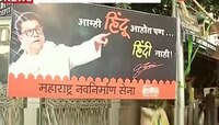 'शेवटी मदांध तख्त फोडते मराठी'; शाळांमधील हिंदी सक्तीविरोधात मनसेची बॅनरबाजी