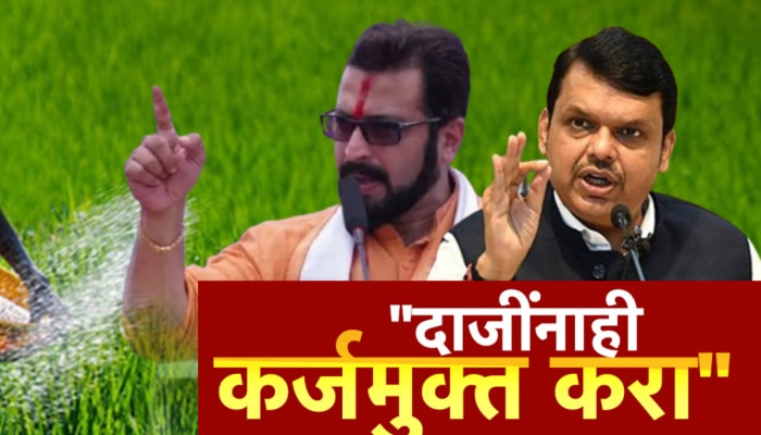 &#039;लाडक्या दाजींनाही कर्जमुक्त करा&#039;,आश्वासनांचं भूत आता महायुतीच्या मानगुटीवर?