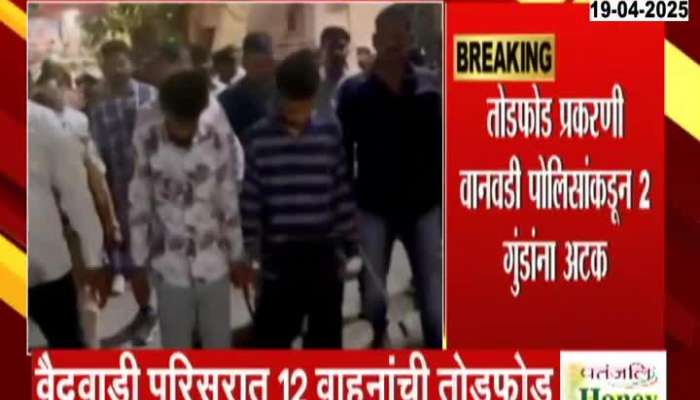 Police Busted A Gang Of Goons In Pune