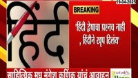 'कृपया आमच्यावर हिंदी लादू नका'; जेष्ठ साहित्यिक मधु मंगेश कर्णिक यांचं आवाहन 