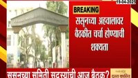 तनिषा भिसे मृत्यू प्रकरणी आज पुन्हा बैठक?